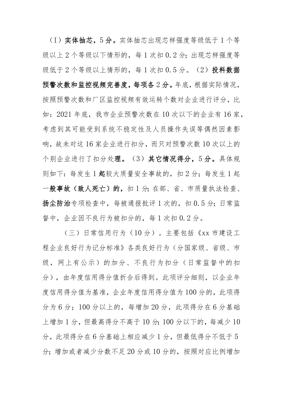 2022预拌混凝土生产企业量化评价方案.docx_第3页
