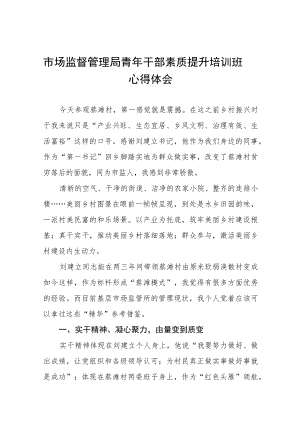 2022轻干部理论学习心得体会五篇例文.docx