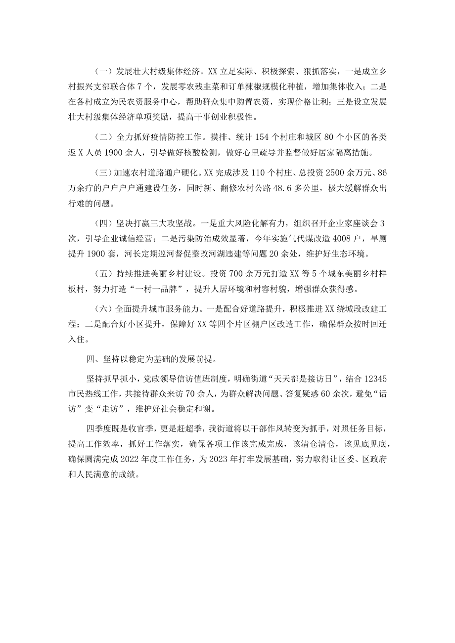 2022镇经济社会发展情况汇报.docx_第2页