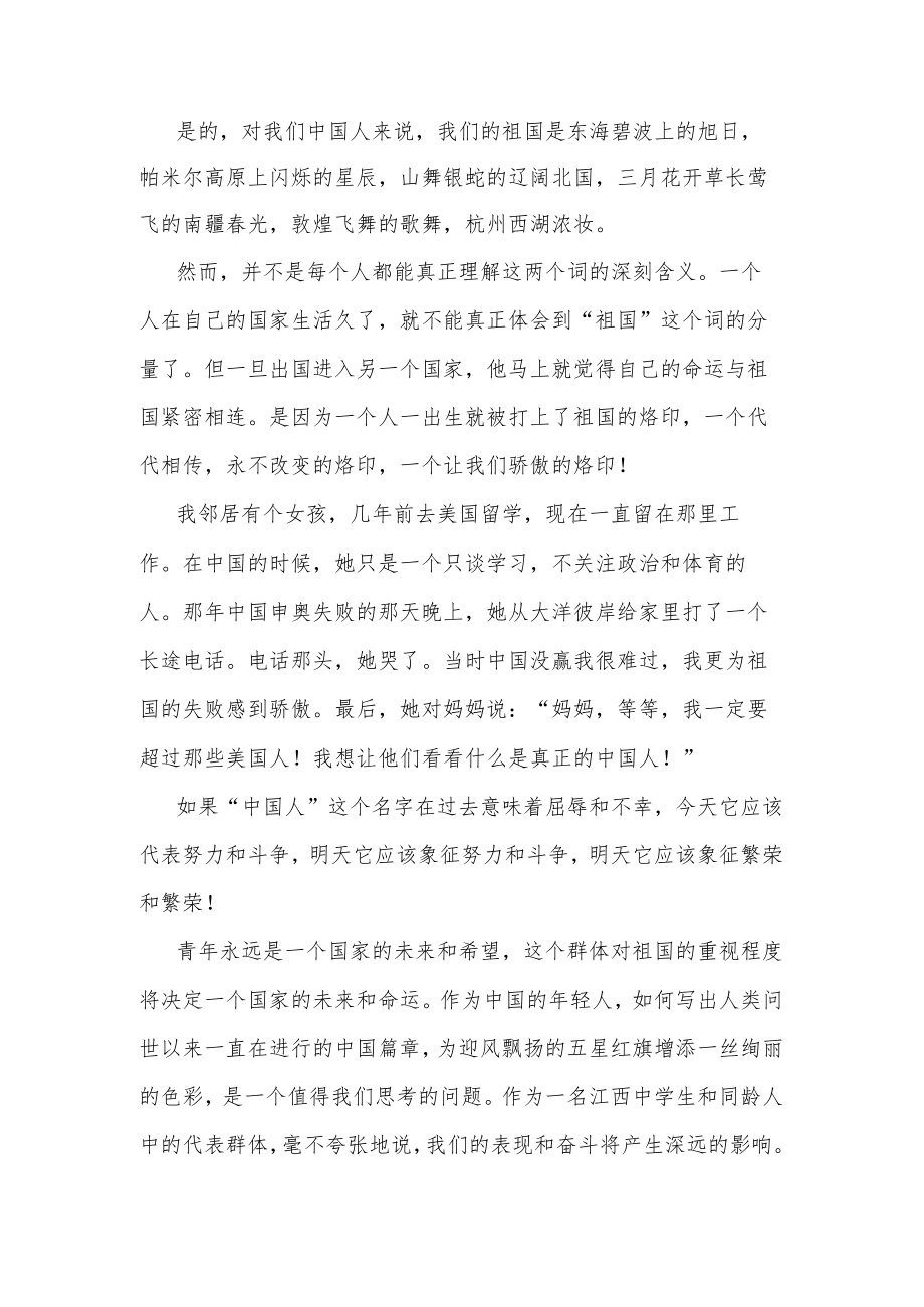 2022十一国庆节讲话稿通用五篇范文.docx_第3页