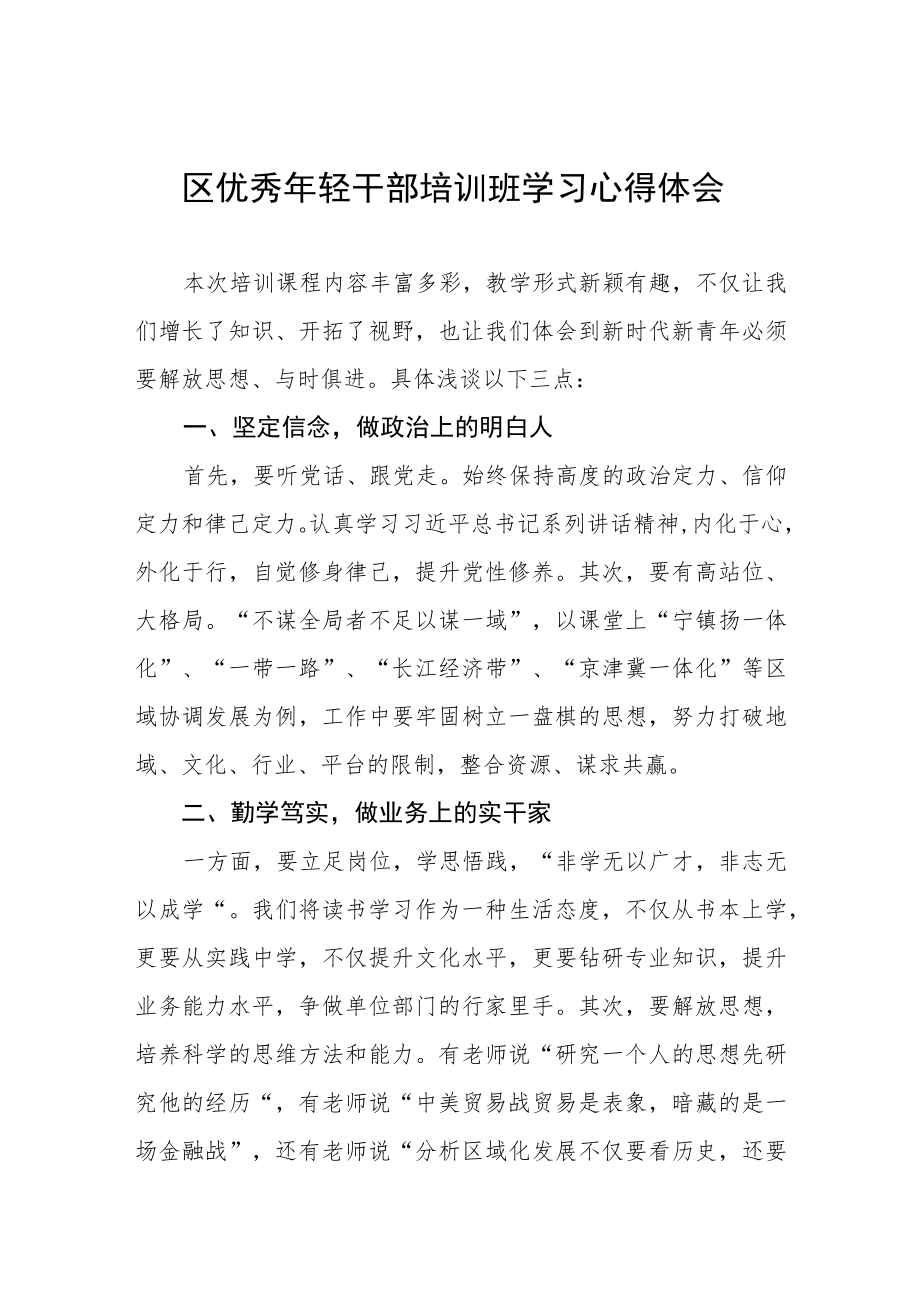 2022轻干部理论学习心得体会五篇合辑.docx_第1页