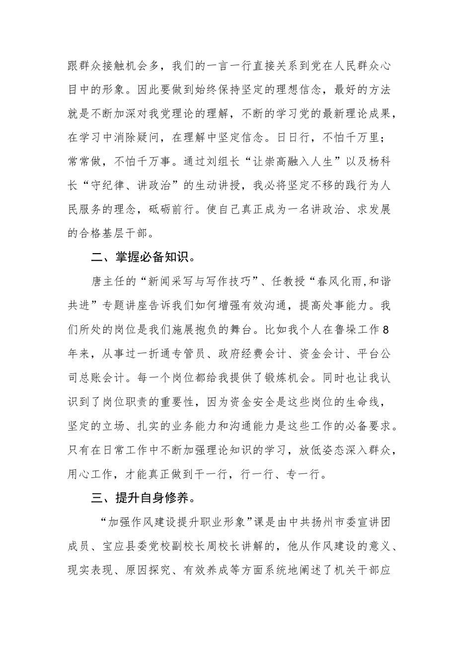 2022轻干部理论学习心得体会五篇合辑.docx_第3页