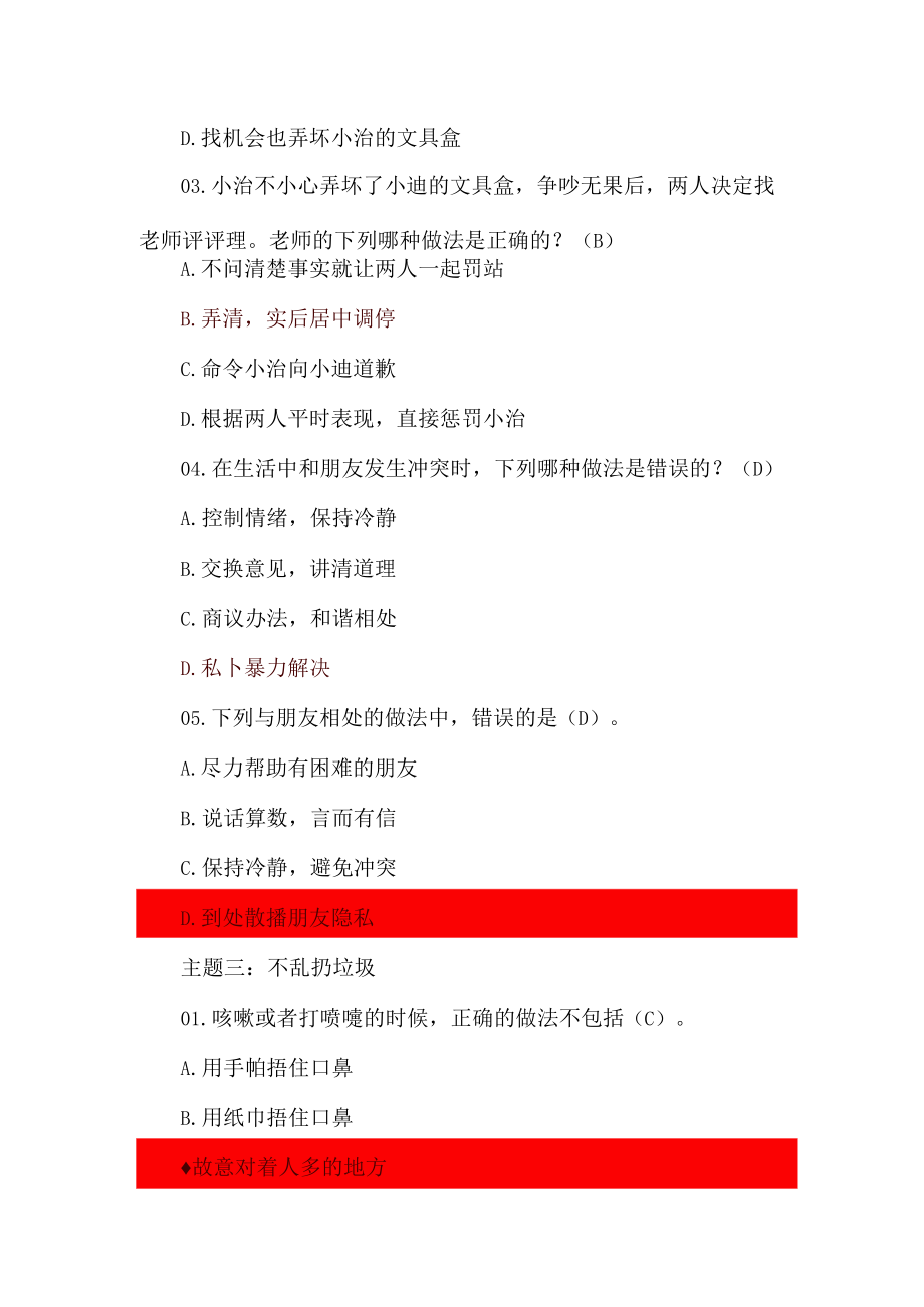 2022第七届“学宪法 讲宪法”大赛小学组2级【参考题目及答案】.docx_第3页