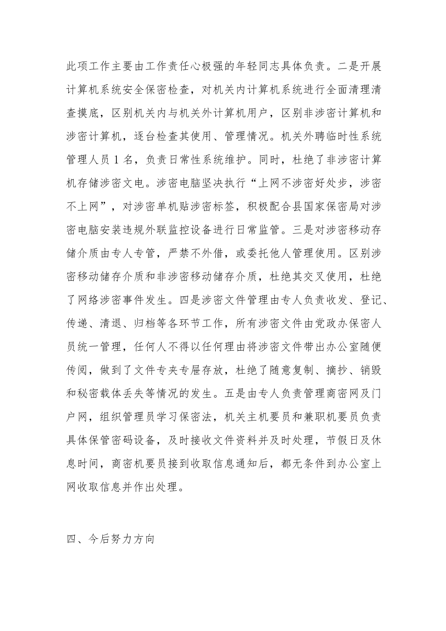 乡镇保密工作自查自评报告范文2篇.docx_第3页