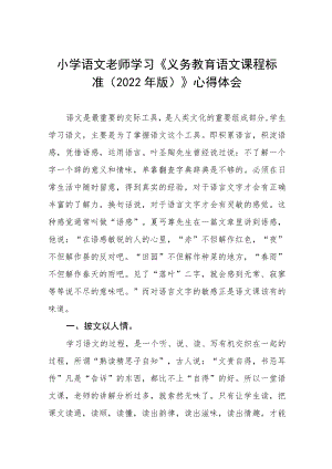 2022新课标线上培训心得体会八篇范例.docx