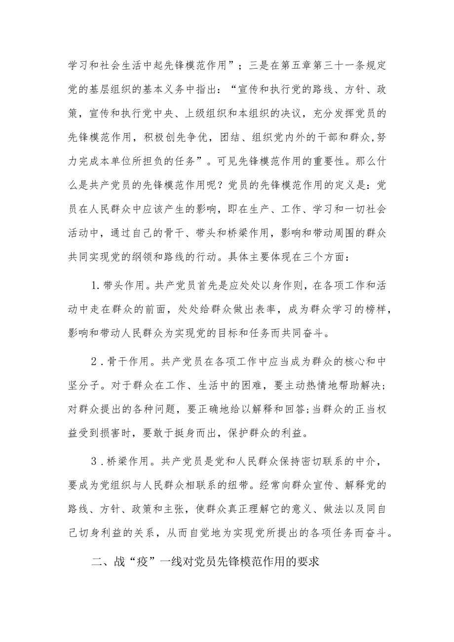 2022疫情防控党课讲稿：发挥党员先锋模范作用7篇.docx_第2页