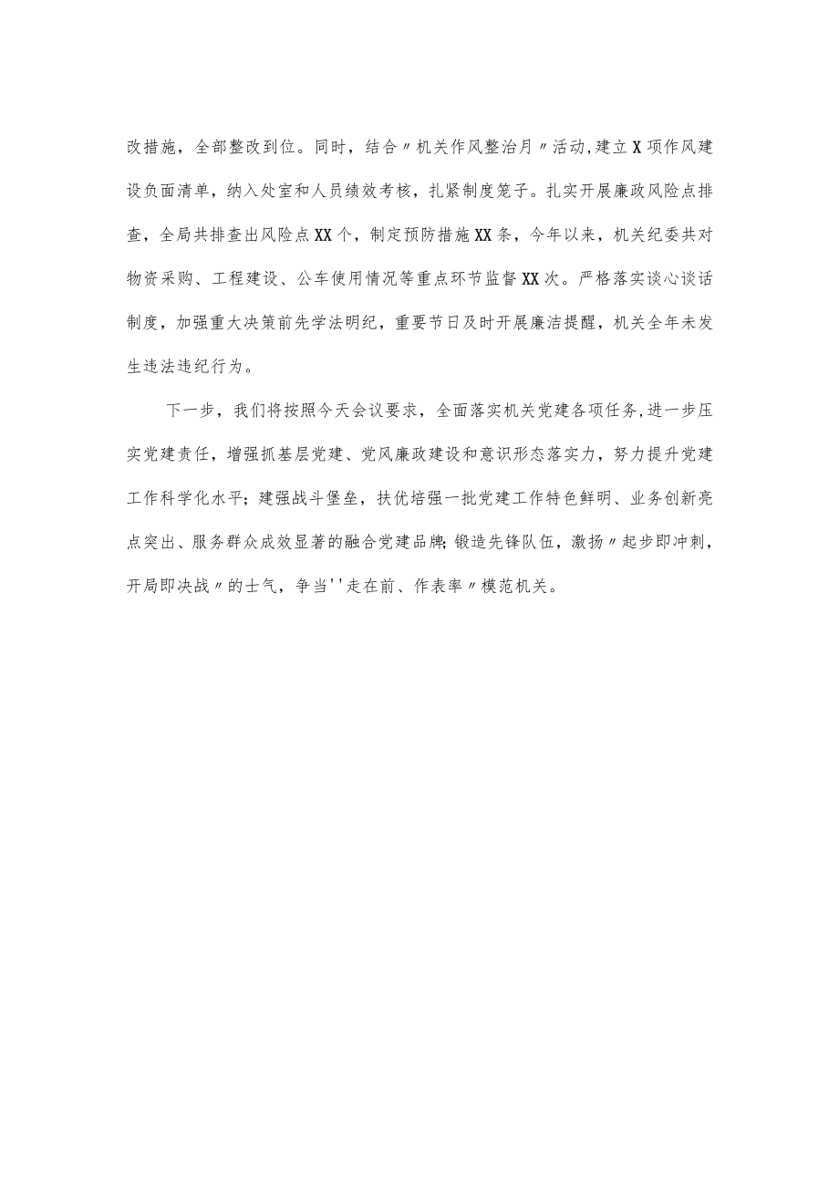 2022司法局党委组书记半党建工作述职报告范文.docx_第3页