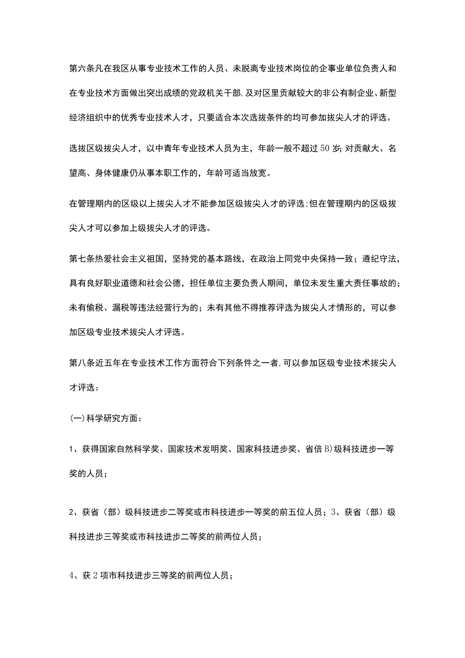 专业技术人员选拔管理办法.docx_第2页