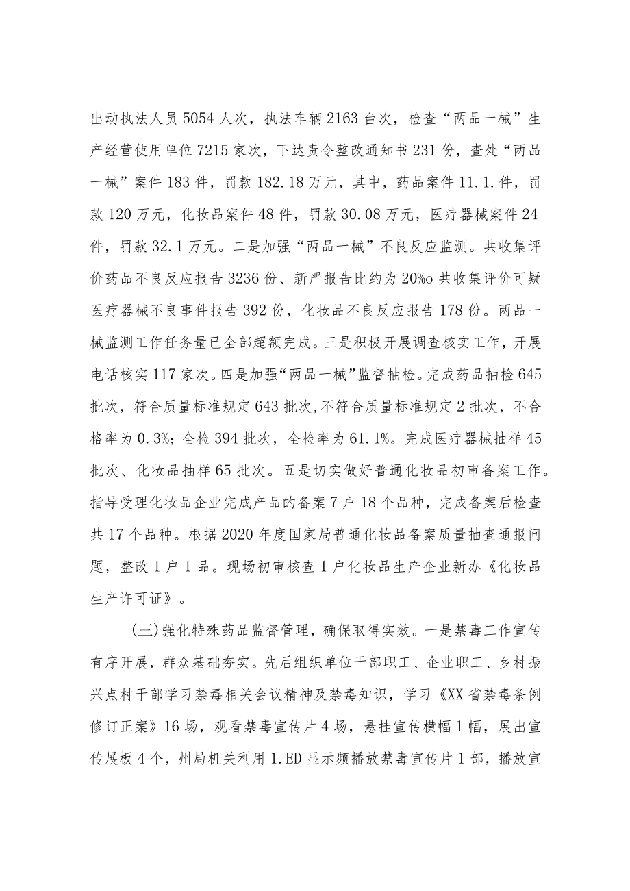 “两品一械”安全监管工作总结.docx_第3页