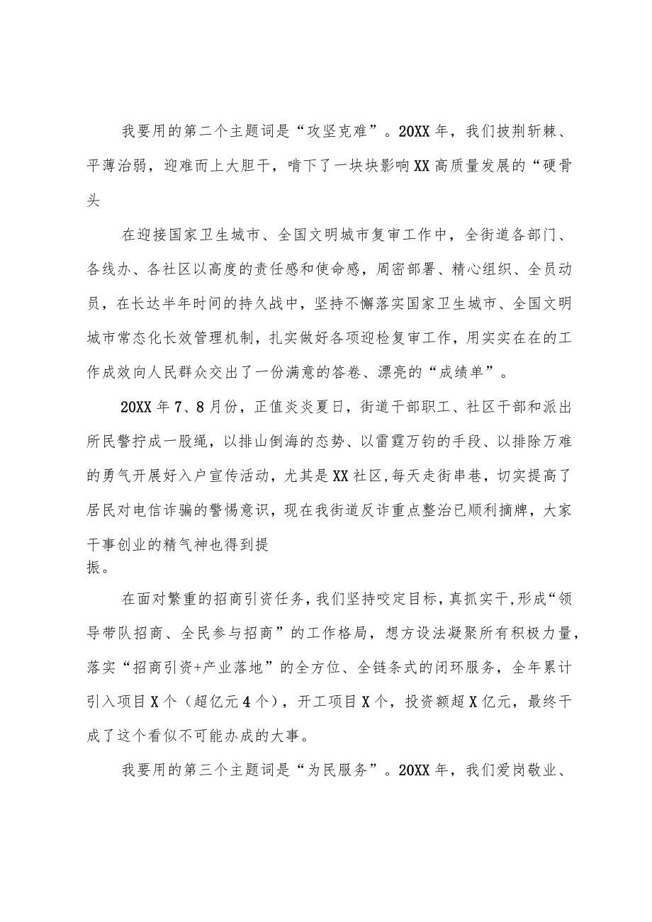 终总结大会讲话稿.docx_第3页