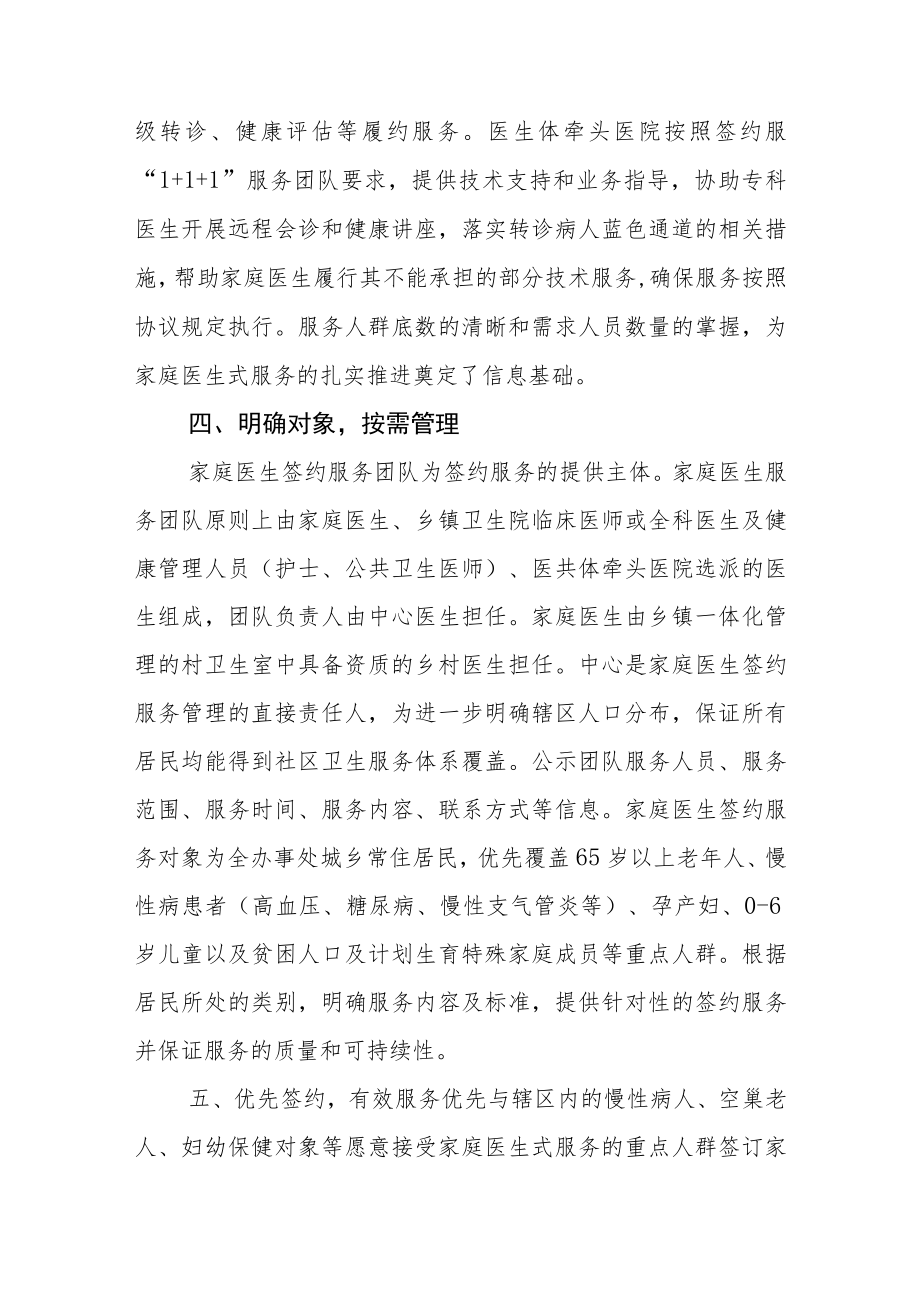 乡镇卫生院医共体家庭医生签约工作总结.docx_第2页