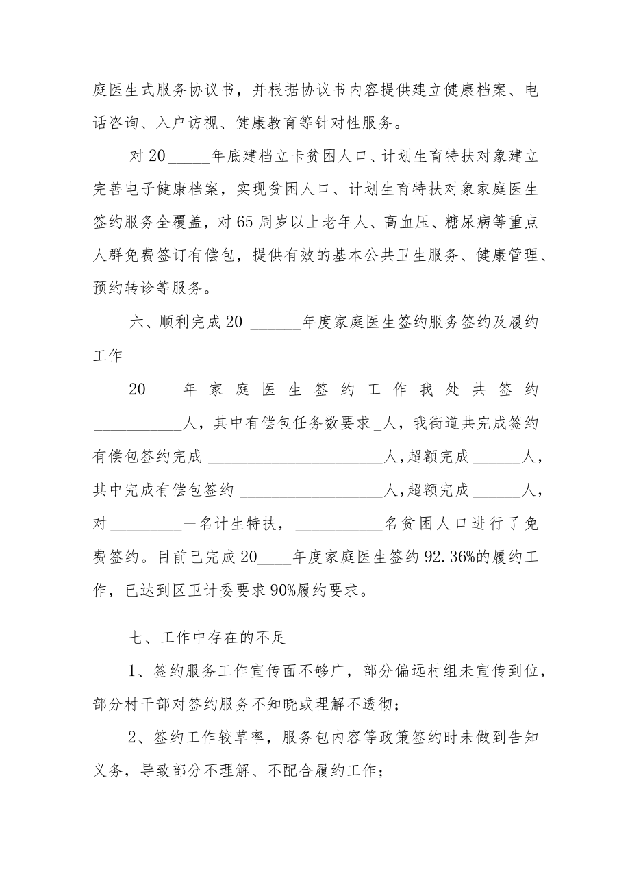乡镇卫生院医共体家庭医生签约工作总结.docx_第3页