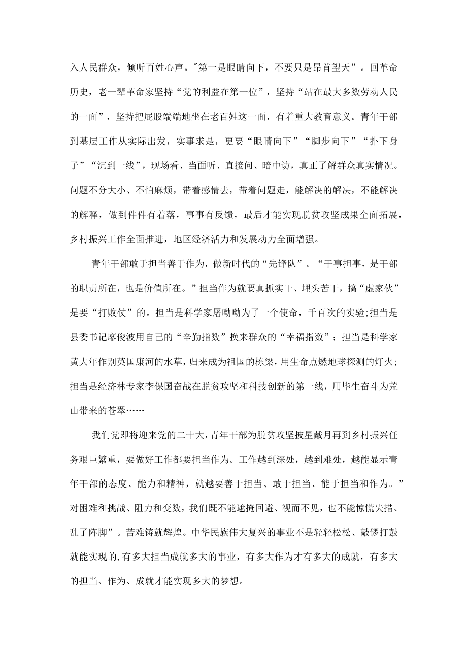 2022喜迎二十大心得体会4.docx_第2页