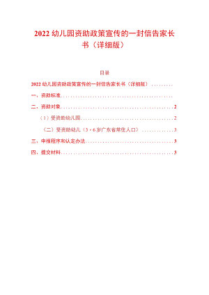 2022幼儿园资助政策宣传的一封信告家长书.docx