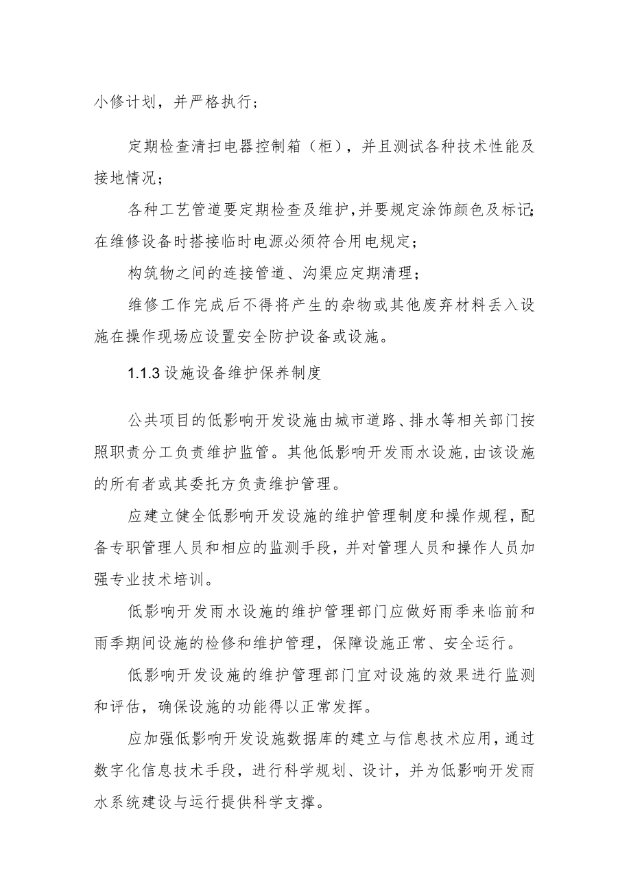 2022《运维管理制度（运维管理制度）》（含生产运行、设施设备维护保养）.docx_第2页