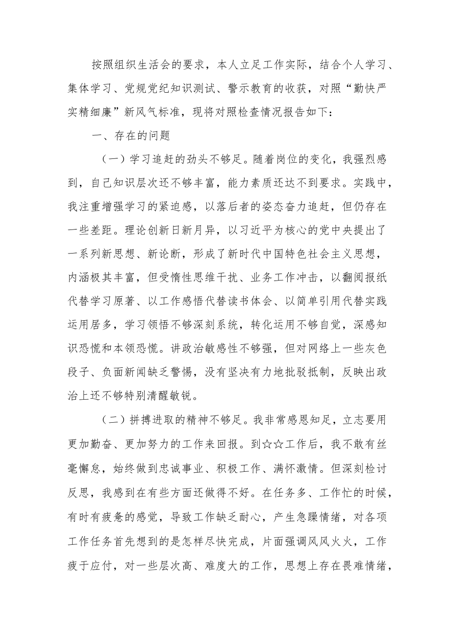 2022领导班子“严守纪律规矩加强作风建设”个人对照检查材料5篇.docx_第1页
