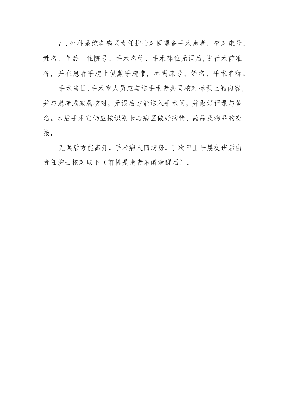 中医院患者身份识别制度和程序及关键流程.docx_第2页
