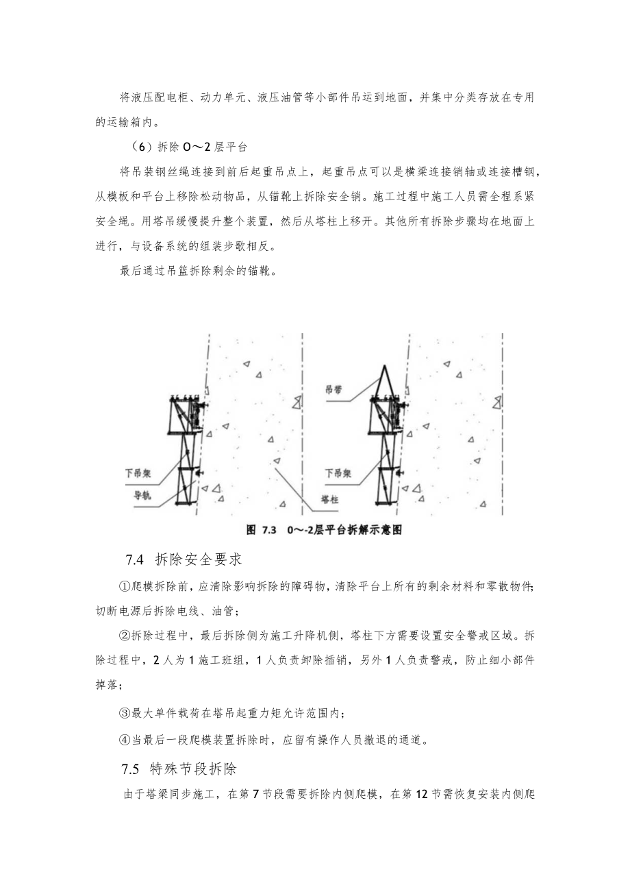 2022《爬模拆除程序》.docx_第3页