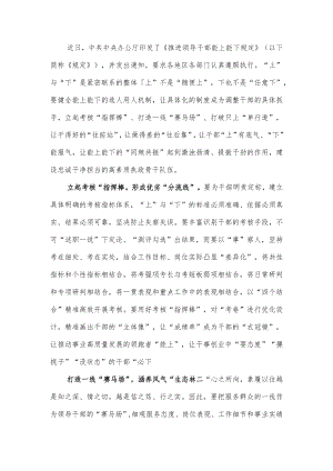 2022-2023学习《推进领导干部能上能下规定》心得体会9篇.docx