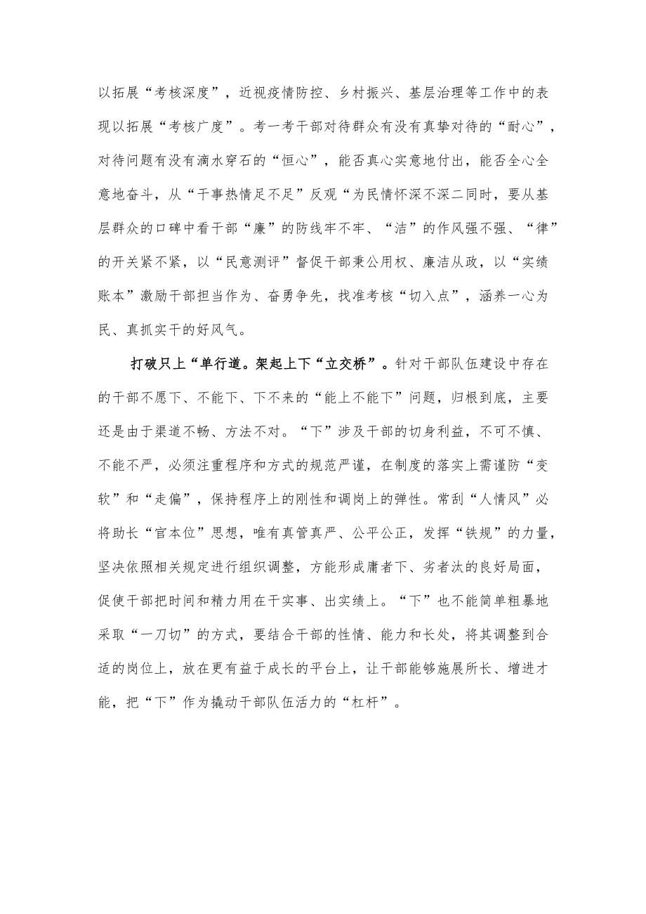 2022-2023学习《推进领导干部能上能下规定》心得体会9篇.docx_第2页