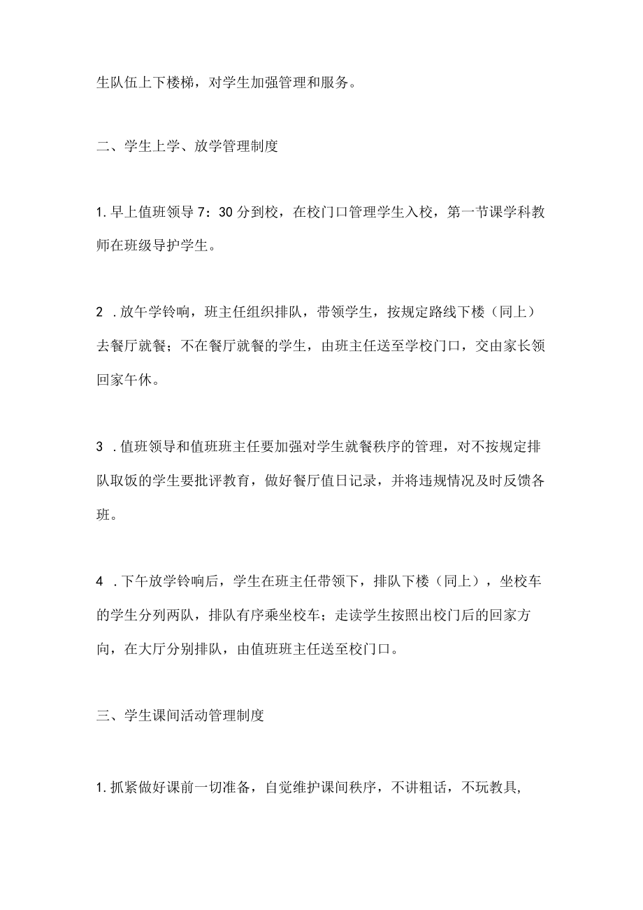 2022-2023学小学学生管理制度.docx_第2页