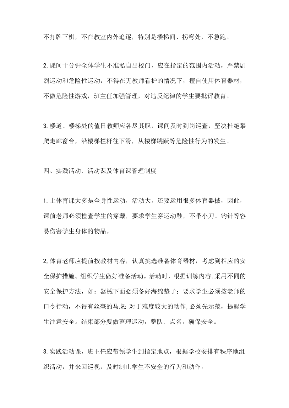 2022-2023学小学学生管理制度.docx_第3页