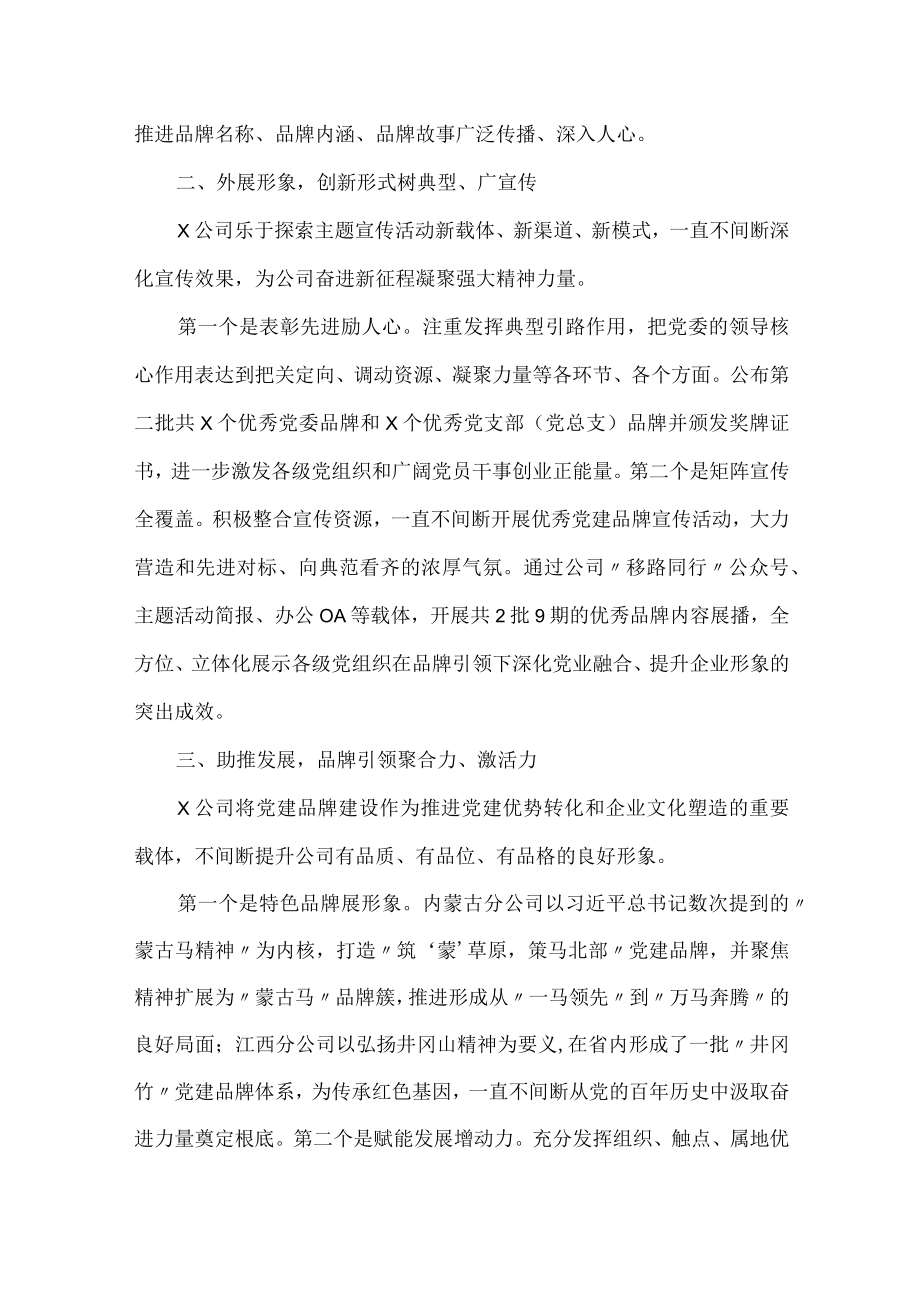 党建品牌创建工作经验材料范文3篇.docx_第2页