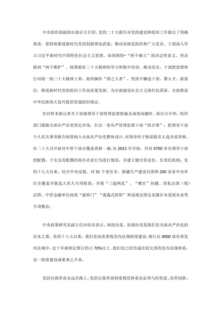 全面从严治党坚定不移反腐败斗争史无前例全文.docx_第2页