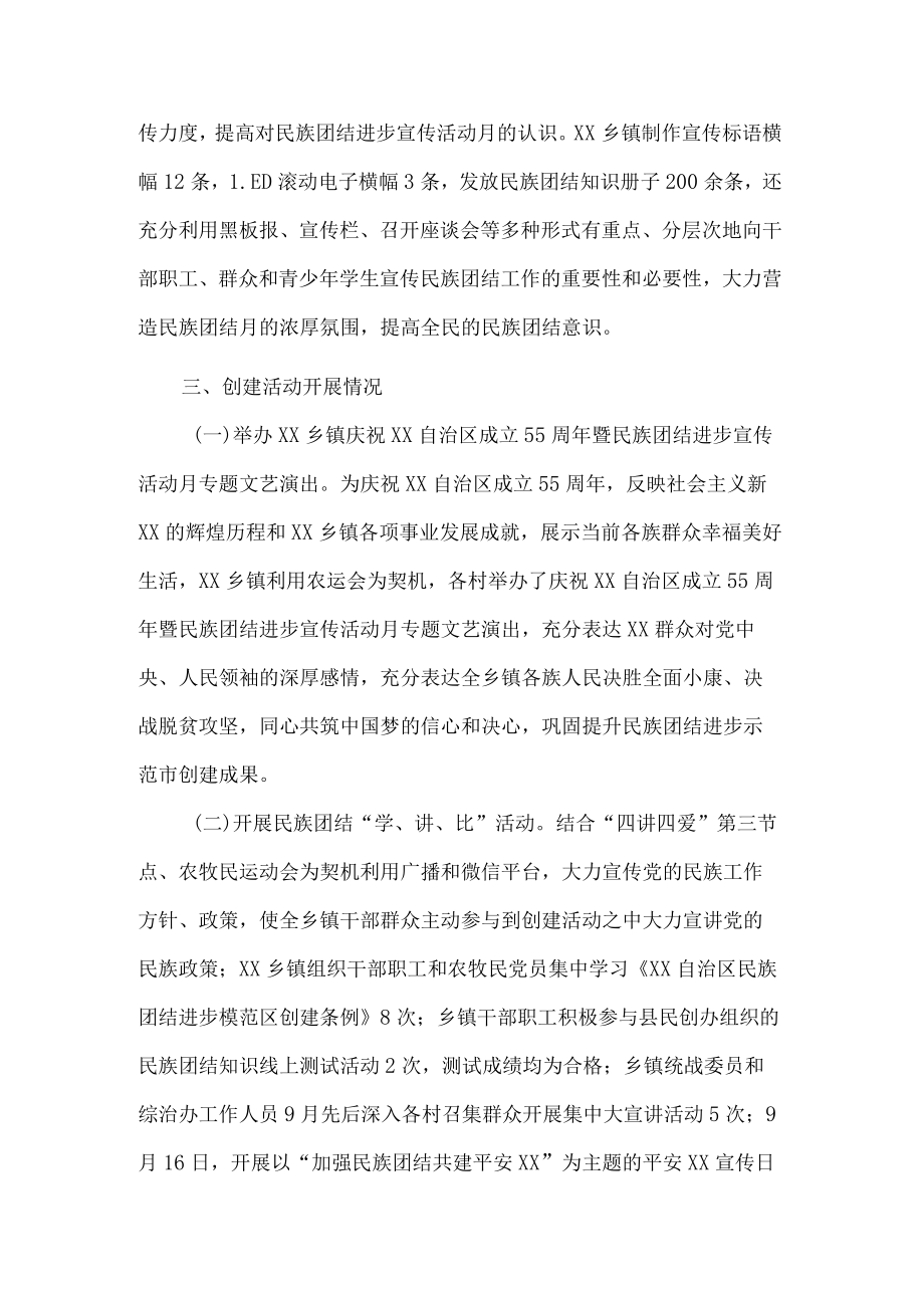 乡镇民族团结进步宣传活动月工作总结.docx_第2页