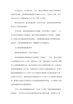 全市粮食安全工作综述.docx