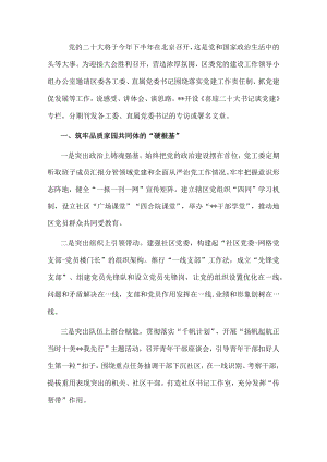 党建引领助力社区建设材料.docx