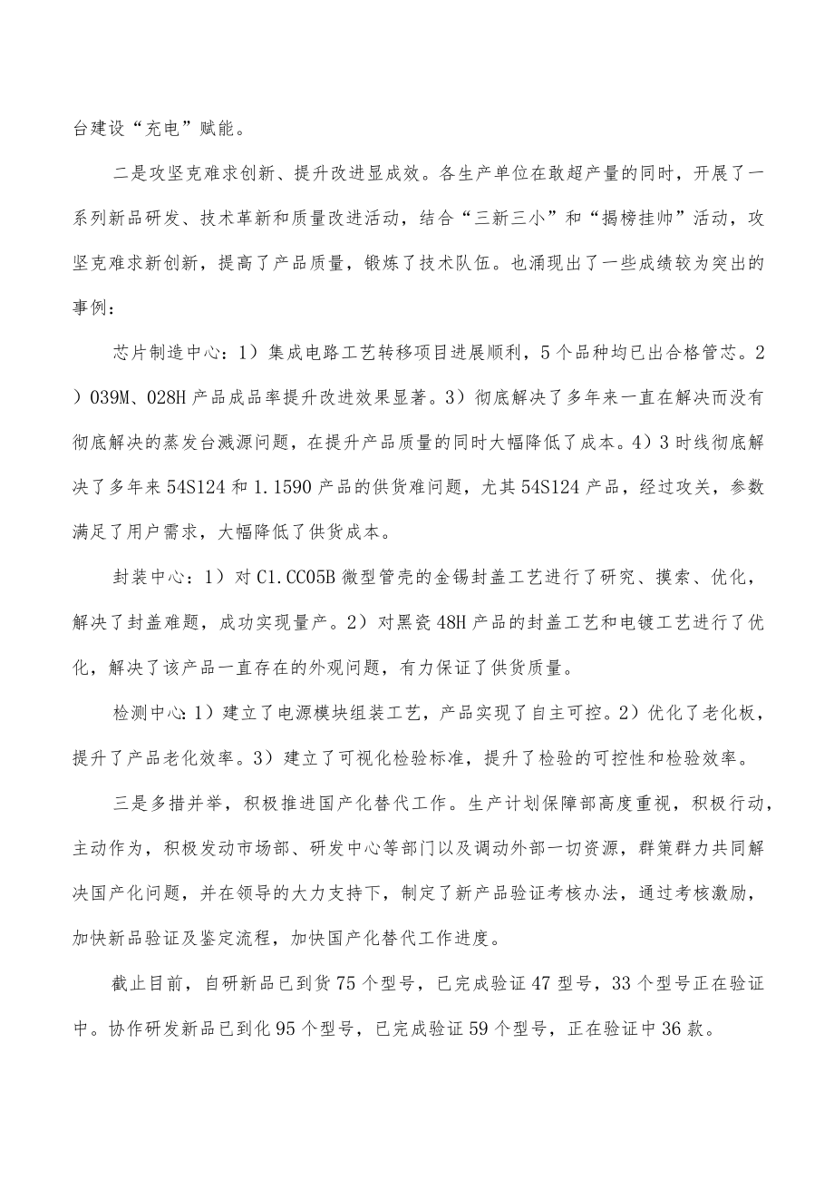 公司生产计划保障部总结.docx_第3页