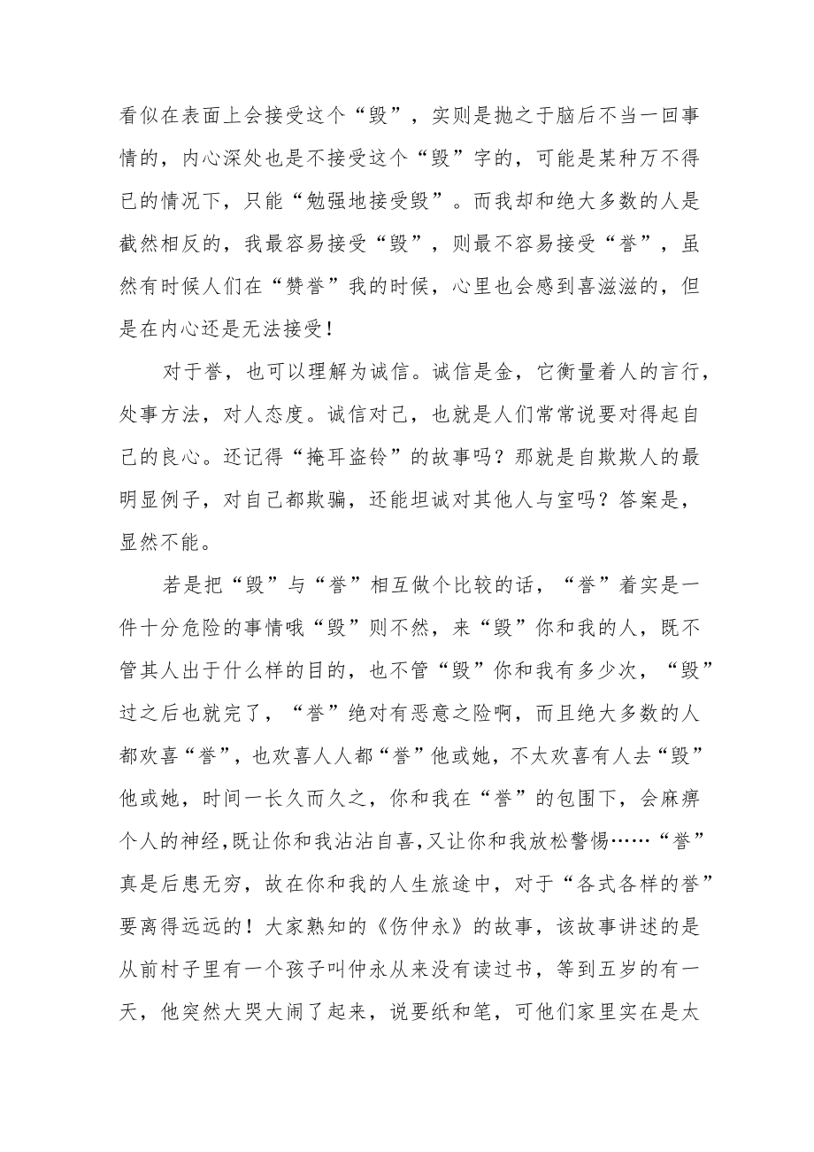 交通干警“喜迎二十大”主题读书活动心得体会九篇.docx_第2页