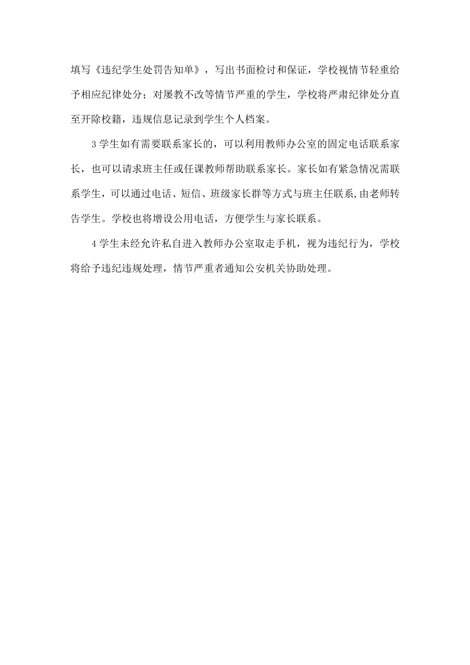 关于加强学生手机管理致家长的一封信.docx_第3页