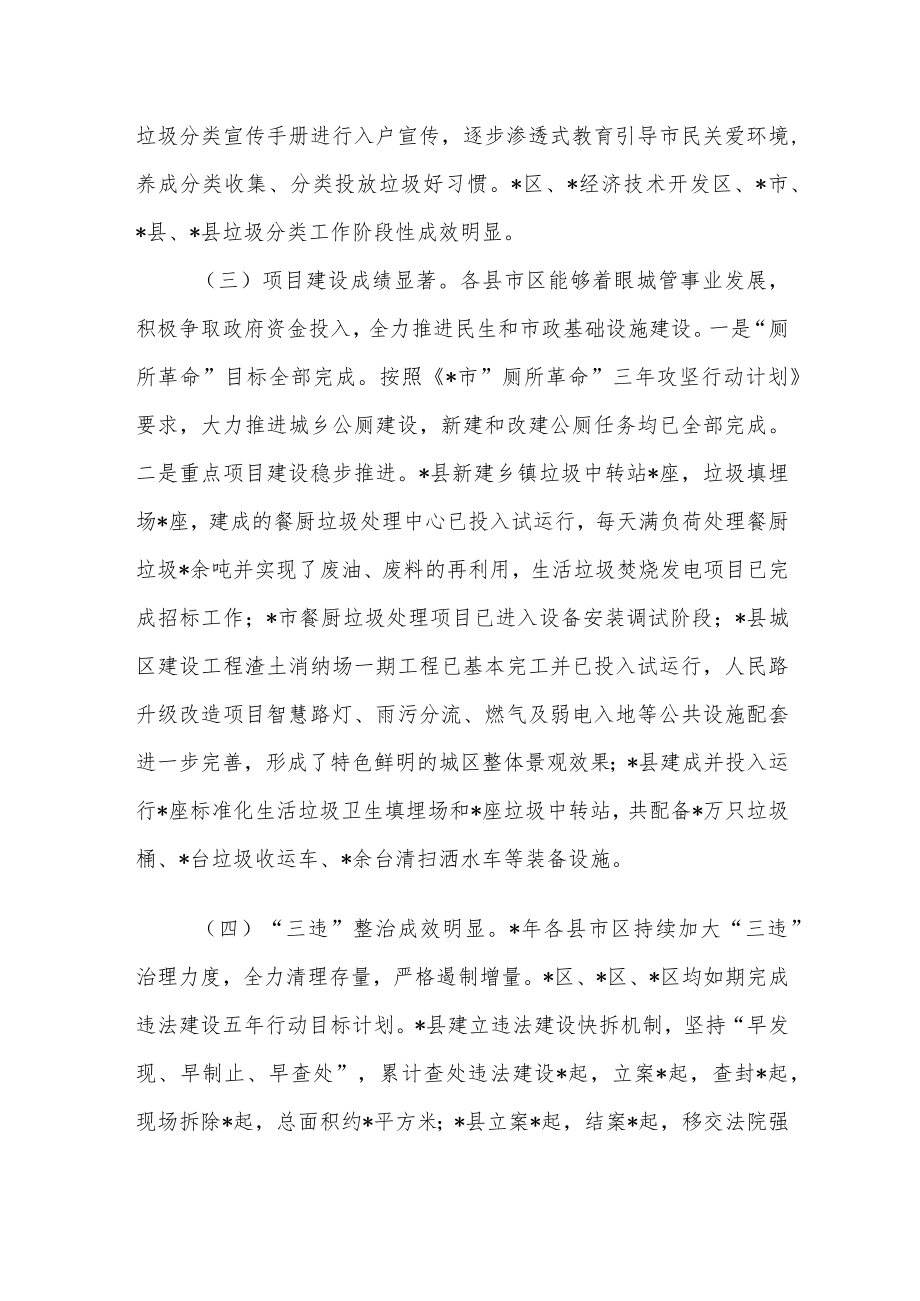 全市城市管理工作汇报材料.docx_第2页