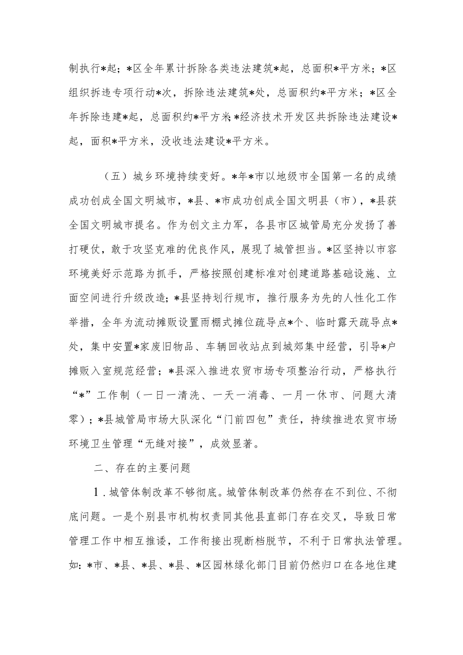 全市城市管理工作汇报材料.docx_第3页