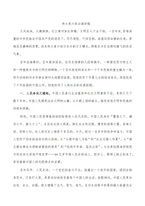 伟大复兴体会演讲稿.docx