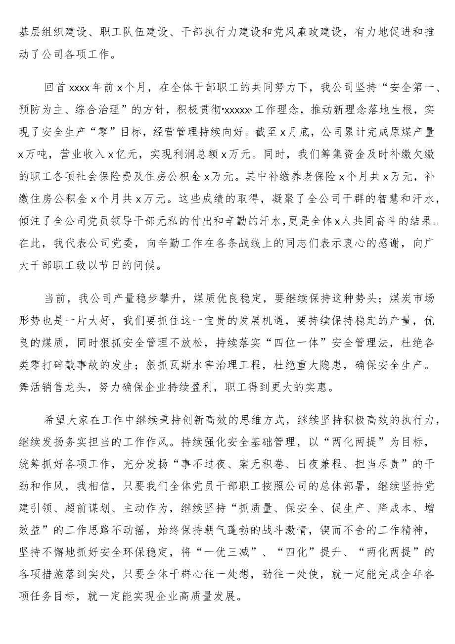 党委书记、董事长在升旗仪式上的讲话5篇（集团公司专题）.docx_第3页