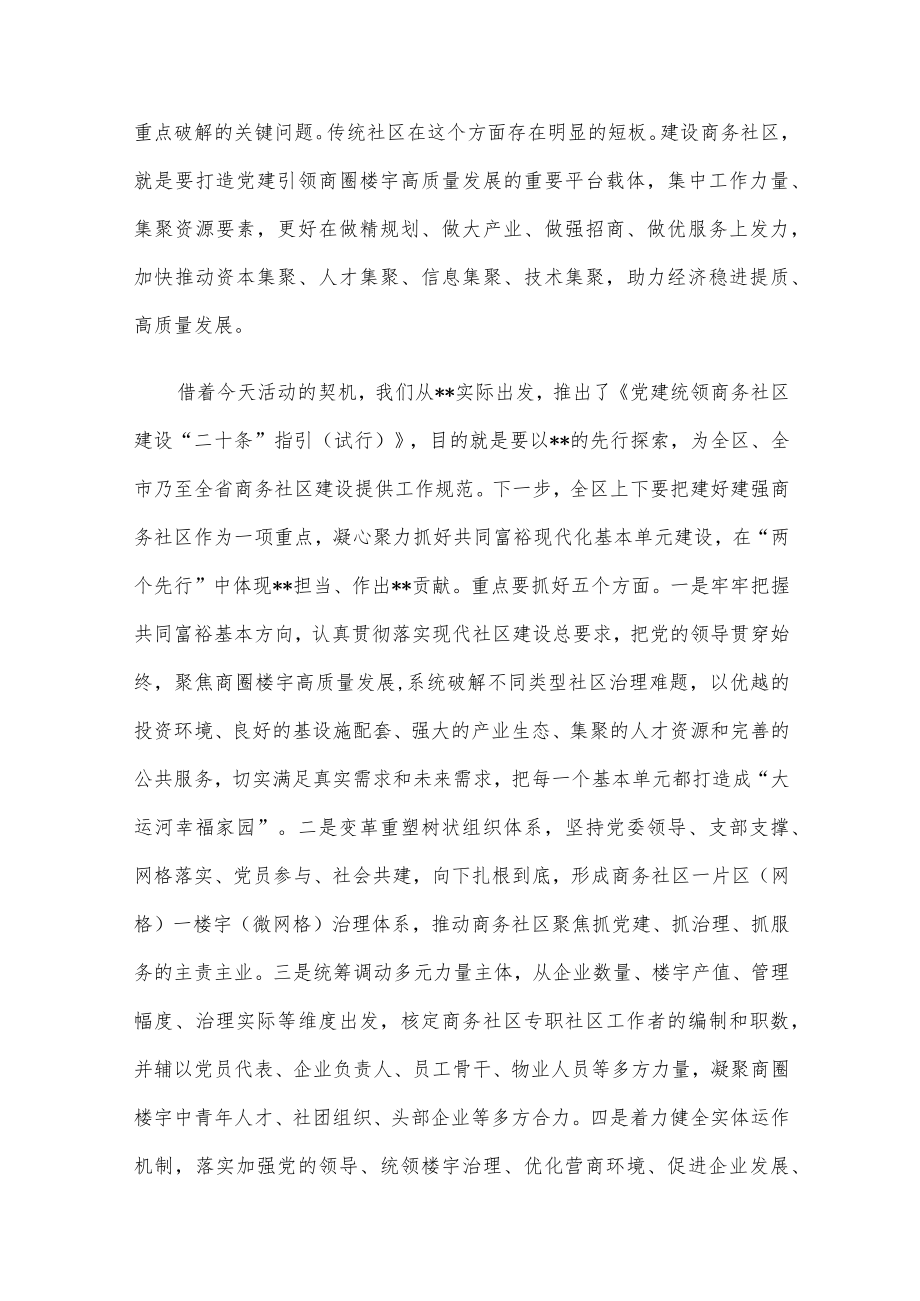 党建结对联建助力共富基本单元建设的讲话提纲.docx_第3页
