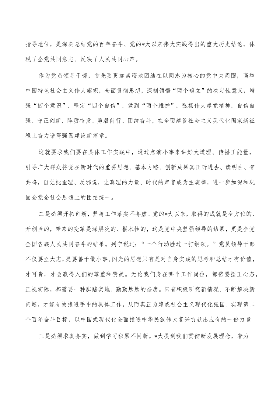 二十大报告心得体会交流发言.docx_第2页