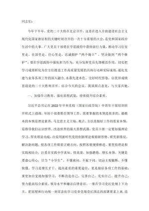 党课讲稿：学思践悟强本领 履职尽责勇担当.docx