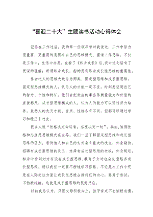 交通人员“喜迎二十大”主题读书活动心得体会九篇合集.docx