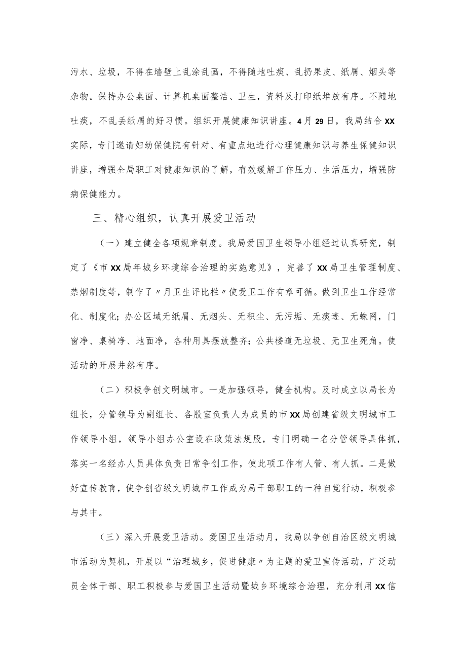 关于创建爱国卫生红旗单位申请汇报材料（市统计局）.docx_第2页