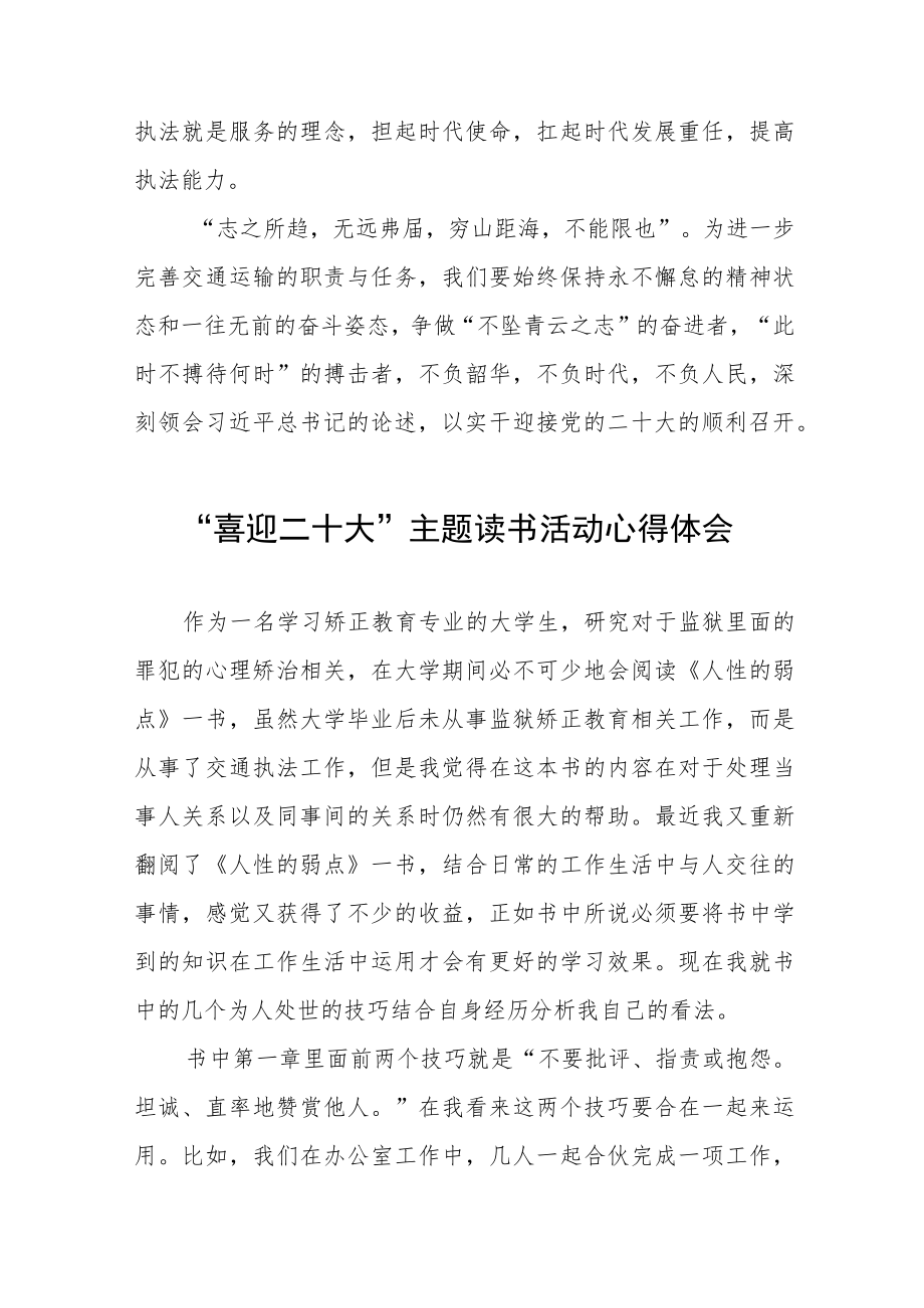 交通干警“喜迎二十大”主题读书活动心得体会感悟九篇例文.docx_第2页