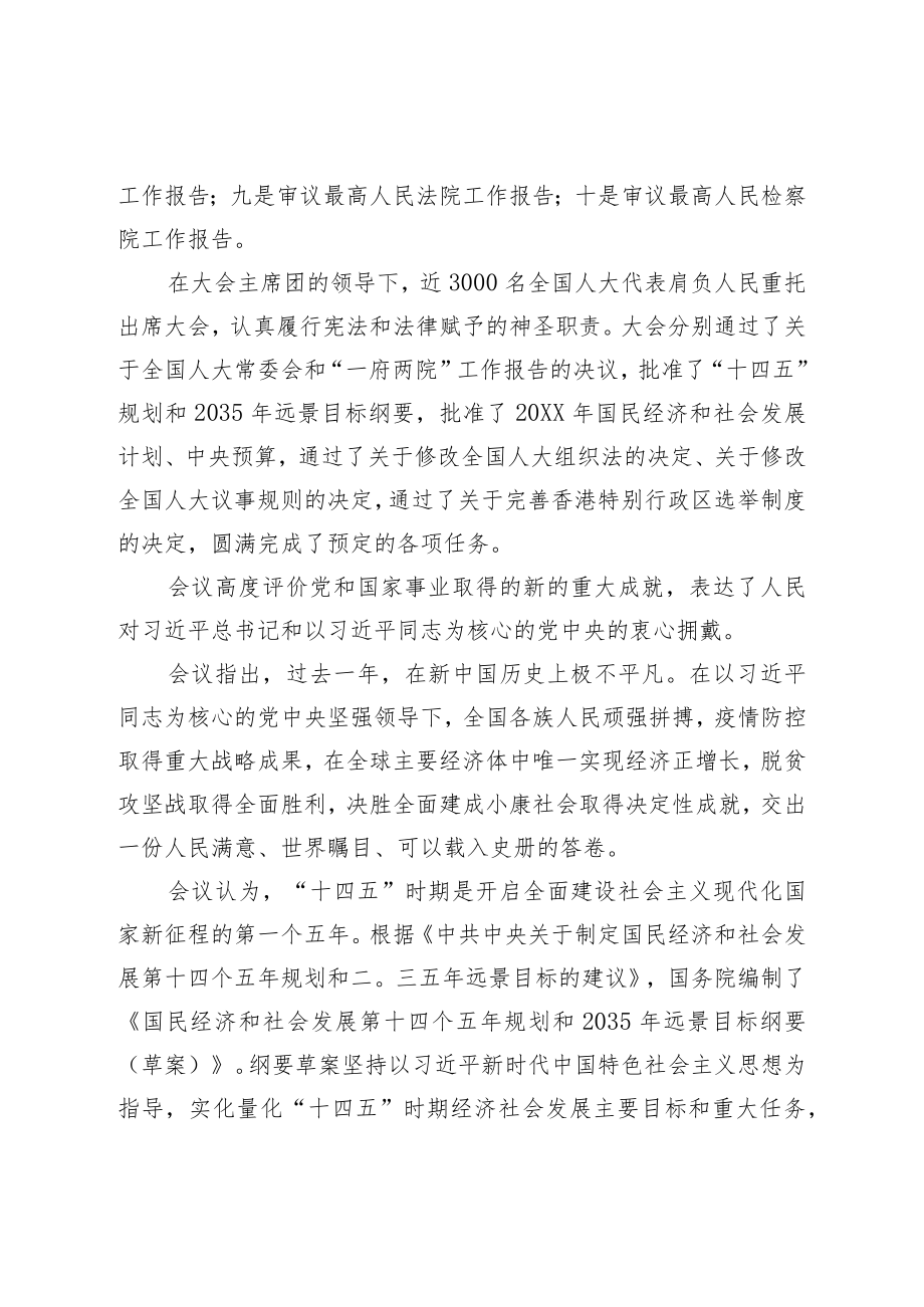 全国“两会”精神传达提纲.docx_第2页