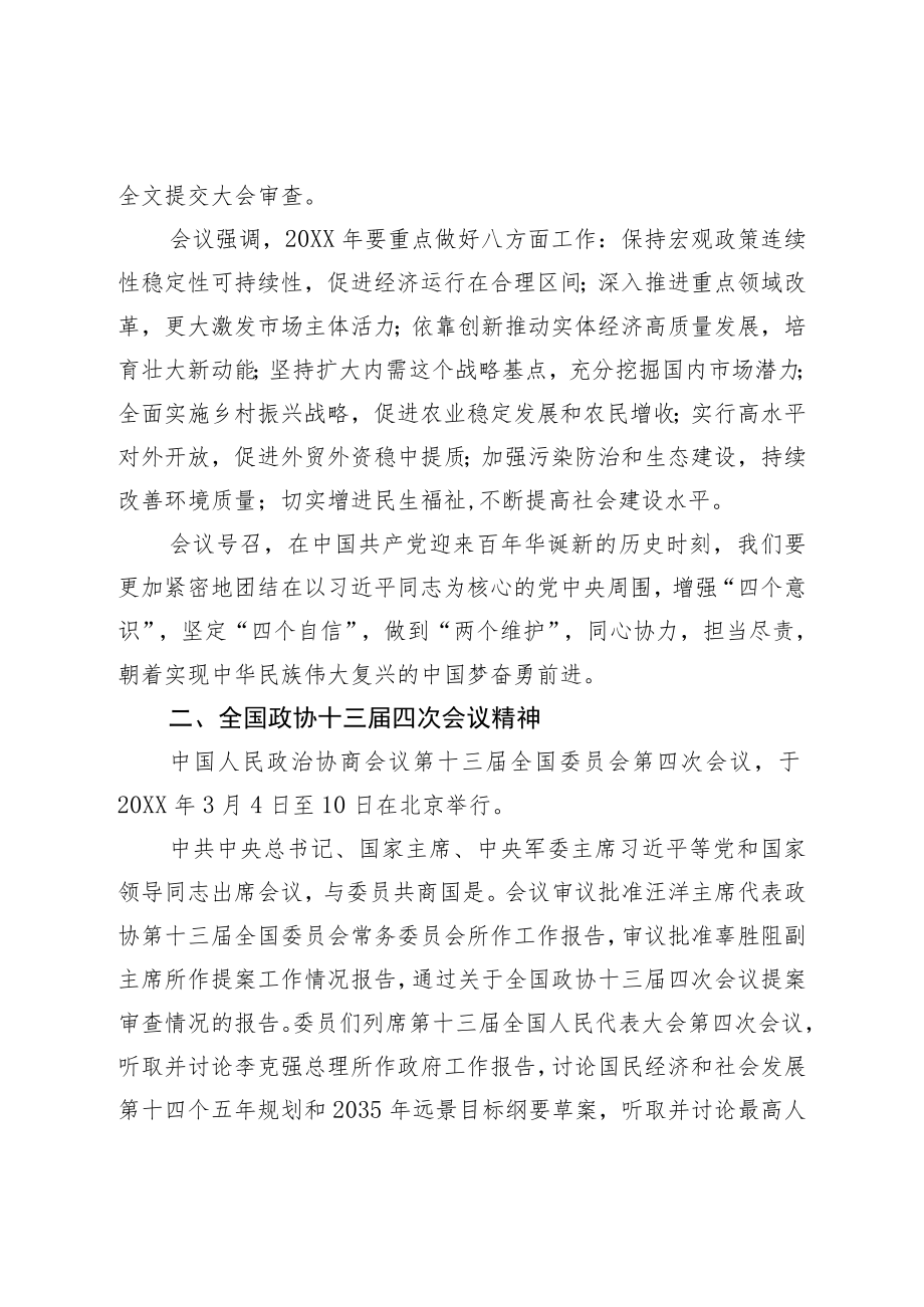 全国“两会”精神传达提纲.docx_第3页