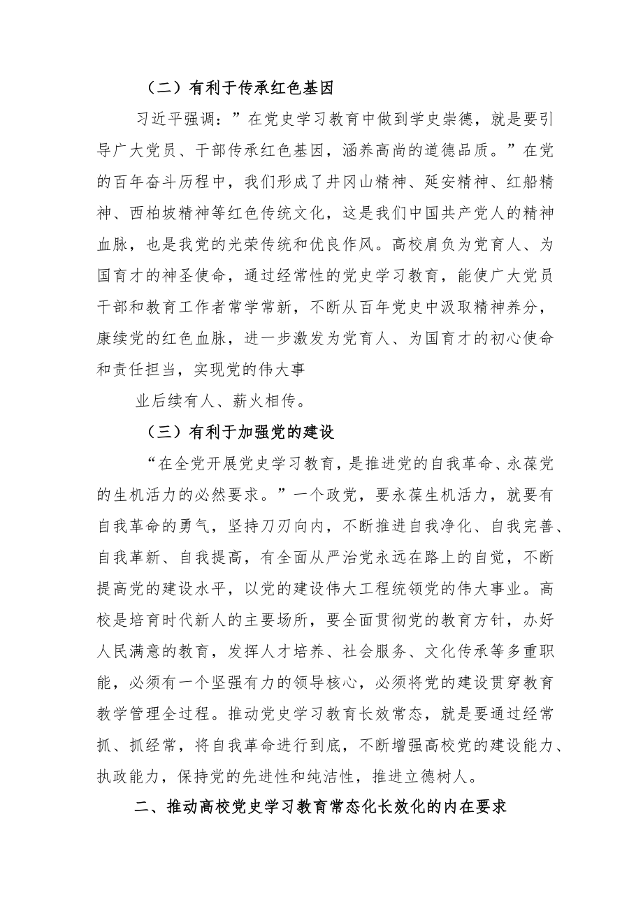 党史学习教育常态化长效化总结七篇.docx_第2页