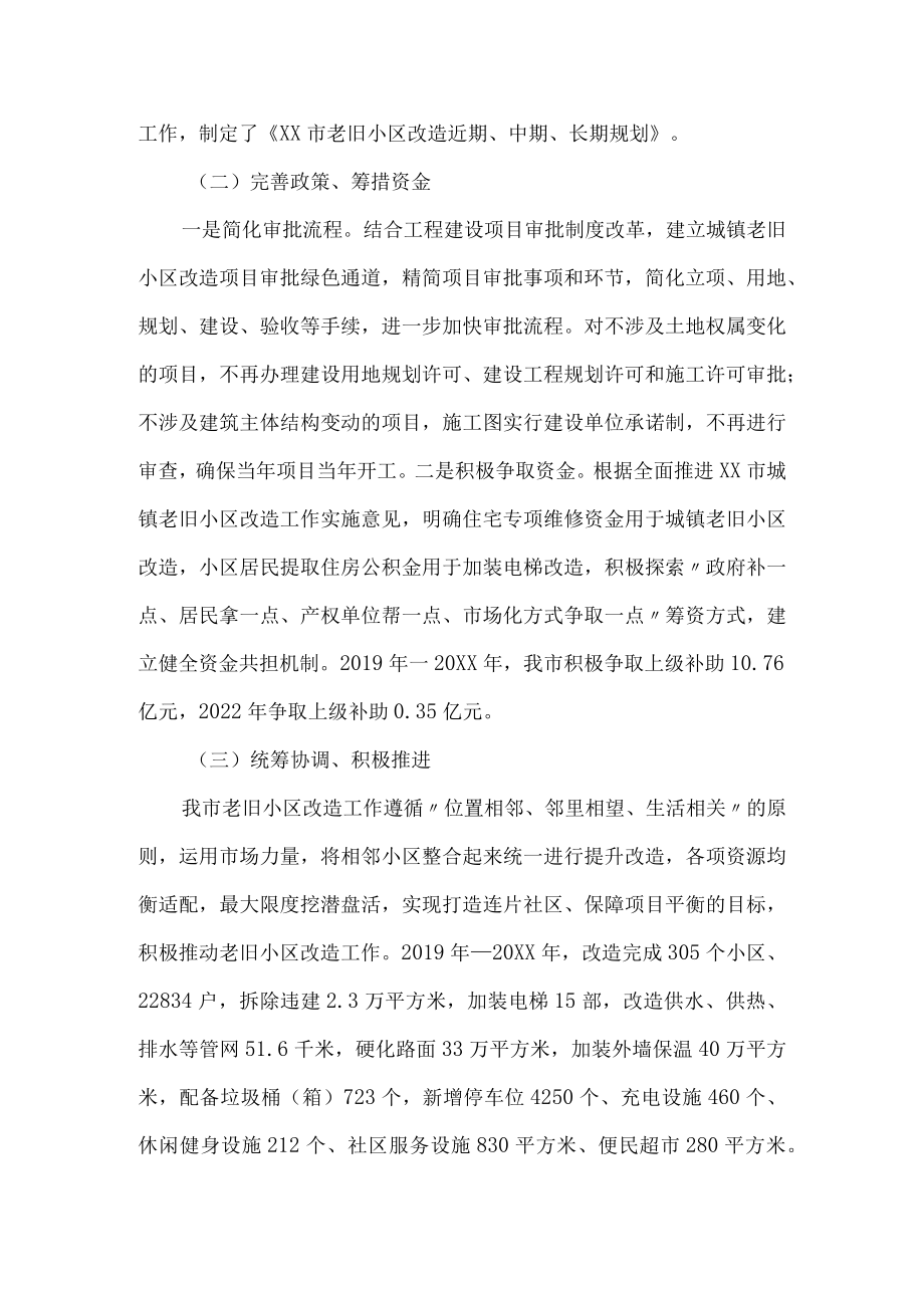 关于全市城镇老旧小区改造情况的调研报告.docx_第2页