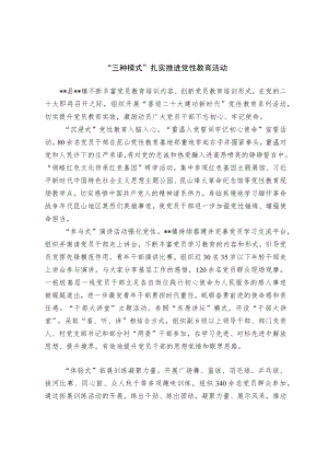 党性教育活动经验交流材料.docx