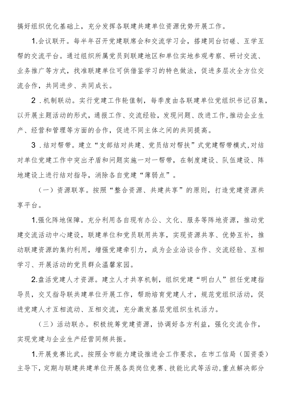 公司党建联建活动实施方案.docx_第2页